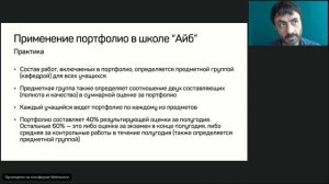 Оценивание как инструмент развития  использование портфолио в системе оценивания