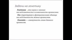 Моя родословна Задачи на генетику