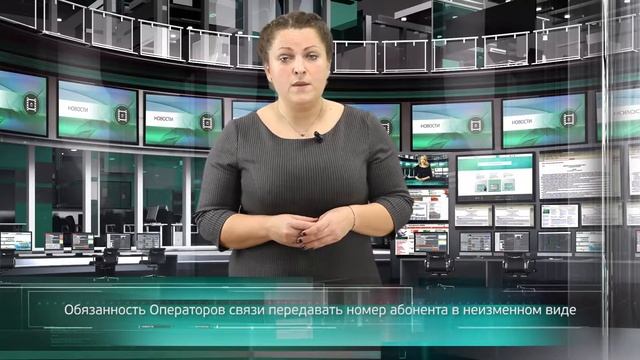 Обязанность операторов связи передавать номер абонента в неизменном виде смотреть онлайн