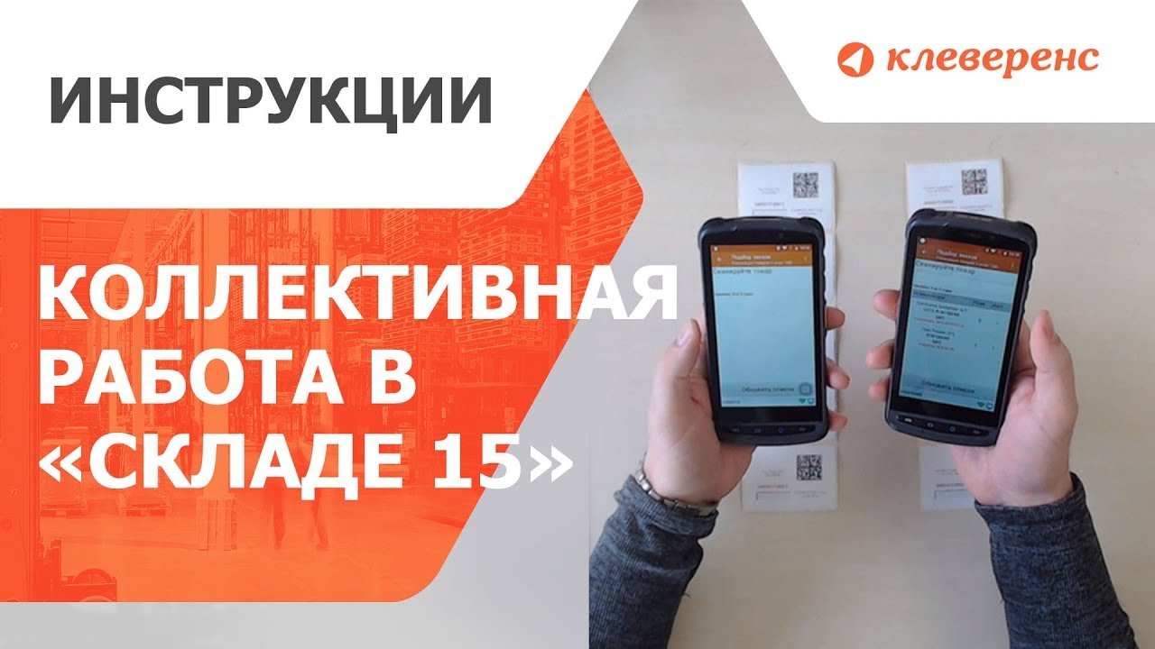 Коллективная работа в «Складе 15»