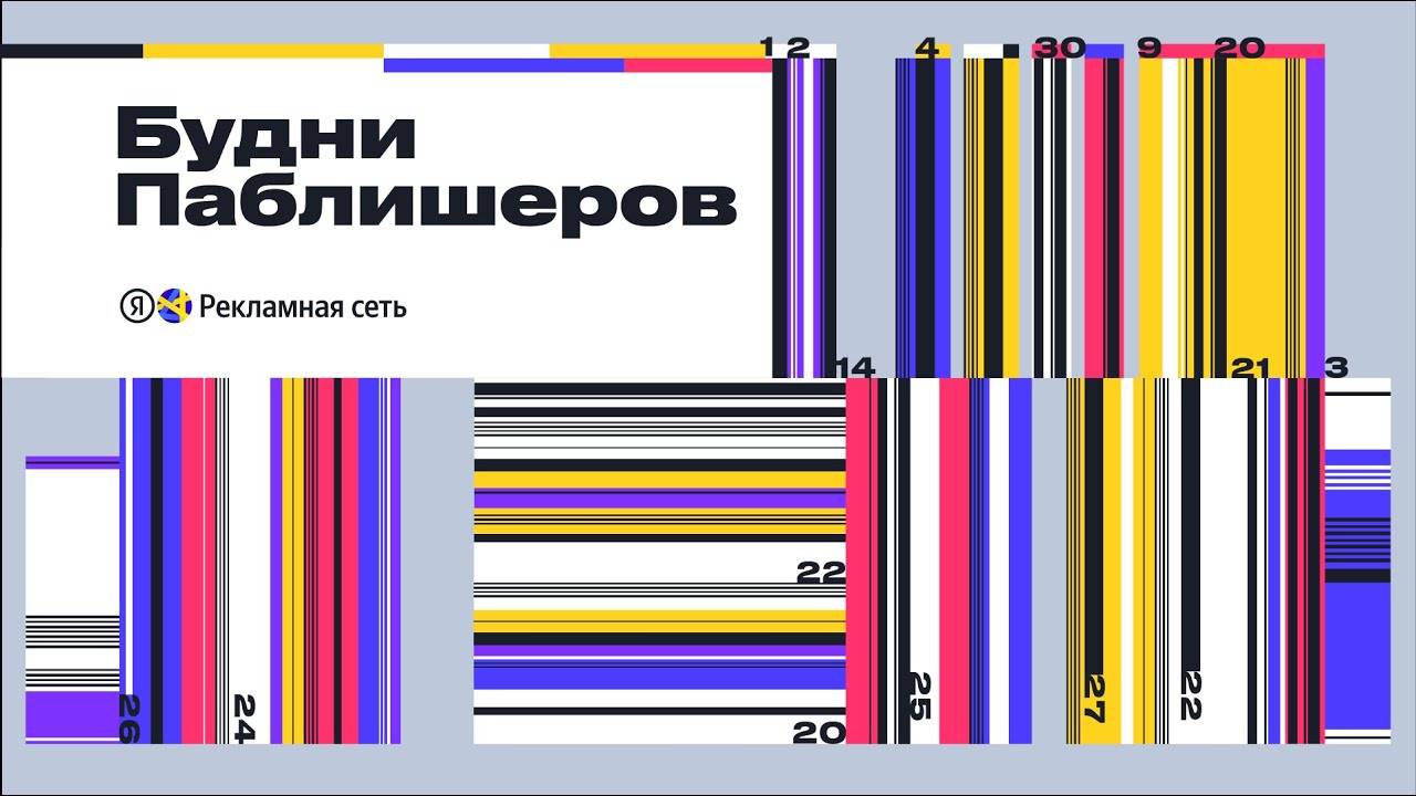 Будни паблишеров | Монетизация мобильного веба: как найти баланс между доходом и пользователем