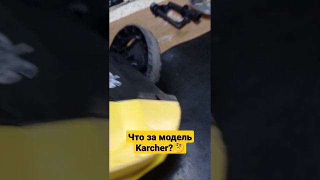 А это точно Karcher K4??