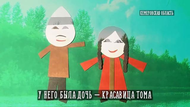 Легенда о реке Томь