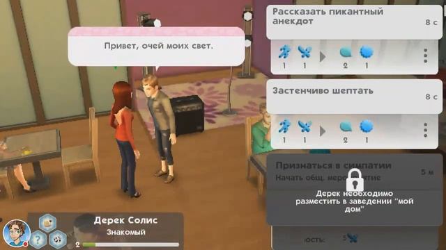 The Sims 4 Mobile - Первая любовь! смотреть онлайн