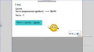 Нахождение части целого. урок 1.
