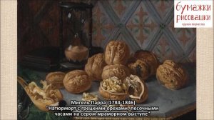 Знакомство с жанрами изобразительного искусства:натюрморт.«Натюрморт с фруктами»