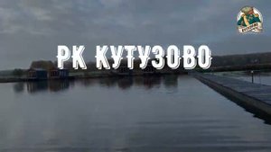 Зарыбление форелью, платная рыбалка в Подмосковье, Домодедовский район (Рыболовный клуб Кутузово)