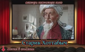 Старик Хоттабыч.mp4