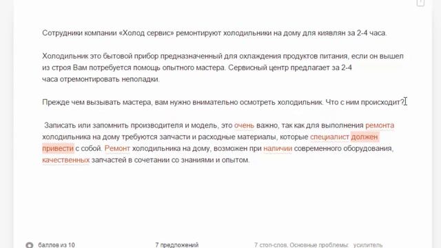 Копирайтинг. Обзор полезного сервиса «Главред» смотреть онлайн