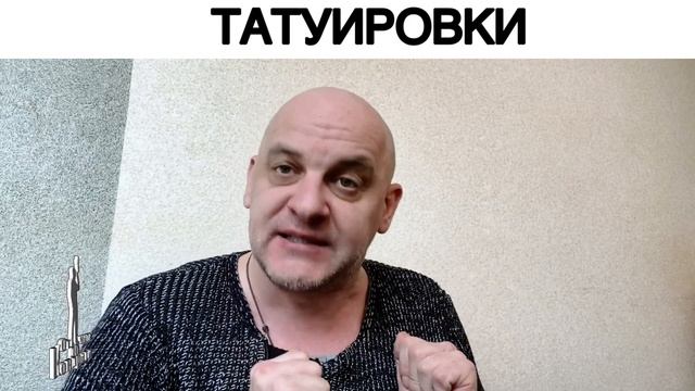 ТАТУИРОВКИ