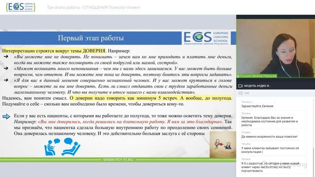 Три этапа работы / ОТНОШЕНИЯ Психолог- Клиент смотреть онлайн