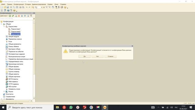 1С Создание конфигурации.  Подсистемы смотреть онлайн