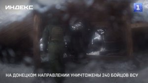 На Донецком направлении уничтожены 240 бойцов ВСУ