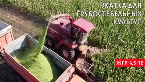 Жатка для грубостебельных культур ЖГР-4,5-1Е
