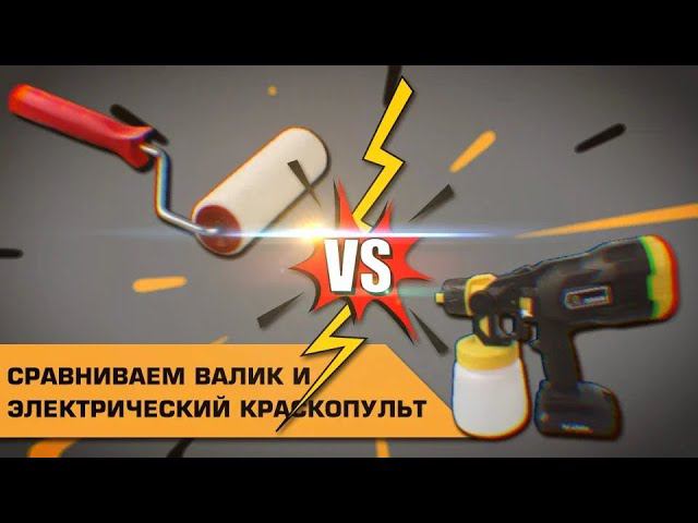 Краскопульт или кисть что лучше. Инструменты для окрашивания стен. Губка для нанесения лаков на стену. Краскопульт или кисть что лучше. Логотип краскопульт валик кисть на банках.