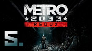 Metro 2033 Redux┃Прохождение┃СТРИМ #5 ФИНАЛ