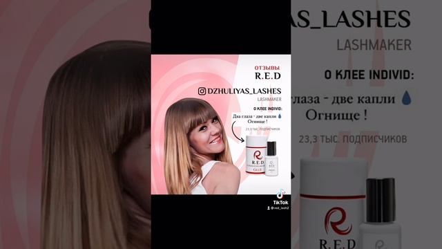 Материалы для наращивания ресниц. Мастер по наращиванию ресниц. Лешмейкер. Наращивание ресниц