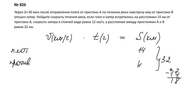 Алгебра. 8 класс. Урок 11. Решение задач на движение по воде. Часть 2.