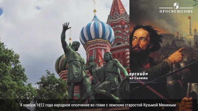 День народного единства / 4 ноября / Ценности России смотреть онлайн