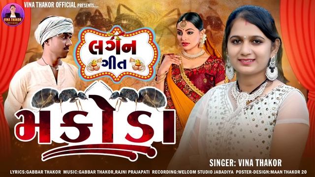makodo vina thakor nev song lagan git gabbar THAKOR Rohit Thakor lagan git 2022 смотреть онлайн