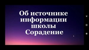 Об источнике информации ВиО #Сорадение #Источник #Информация