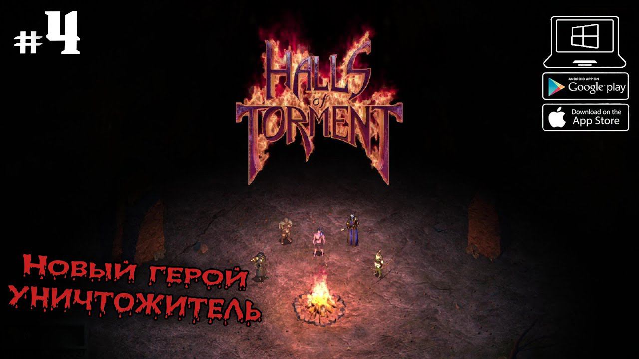 Забытый виадук. Уничтожитель ★ Halls of Torment ★ Выпуск #4