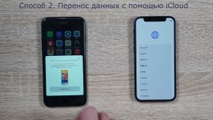 Перенос данных (фото, СМС, настройки, приложения, контакты и т.д.) со старого IPhone на новый Айфон