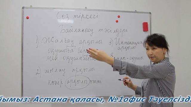 Нысанбек Балжан. Қазақ тілі. ҰБТ. Сөз тіркесі