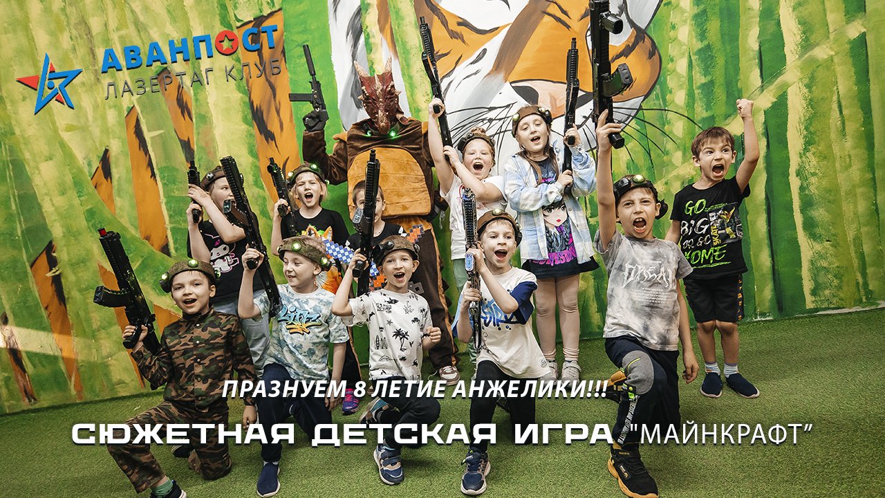 Анжелика отмечает 8 лет в Аванпосте в стиле #майнкрафт