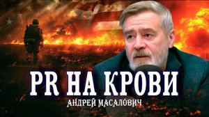 Курский прорыв - самодеятельность Украины? Андрей Масалович | Кибердед