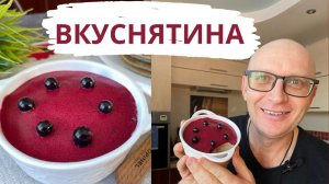 Полезный печеночный паштет со смородиновым муссом / Рецепт от НутриШефа