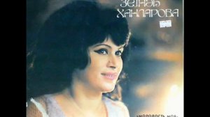 ZEYNEB XANLAROVA  GENCLIYIM MENIM LP MELODIYA 1982
