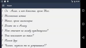 приложение Коран и Сунна