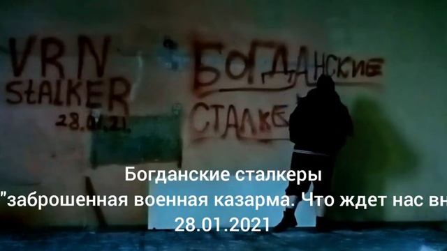БОГДАНСКИЕ СТАЛКЕРЫ И VRN STALKER НА ФЕДЕРАЛЬНОМ ТВ