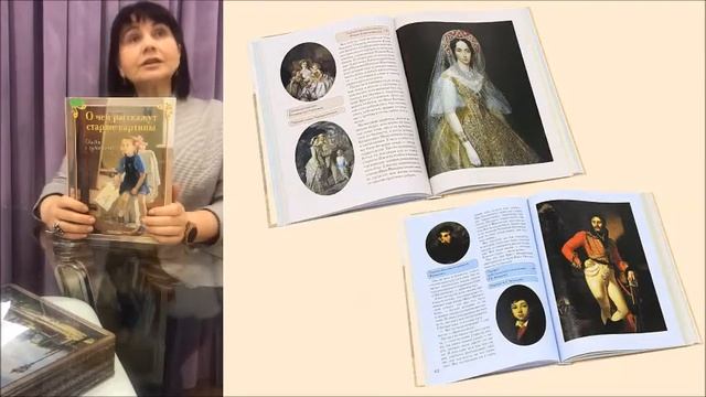 «О чем расскажут старые картины: Сказки о художниках» Обзор книги смотреть онлайн