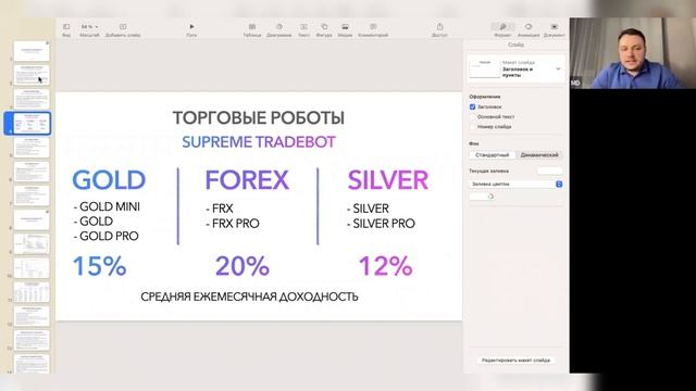 ТОРГОВЫЙ РОБОТ 8-48% в месяц, на ФОНДОВОМ РЫНКЕ. SUPREME TRADEBOT - полный разбор работы робота