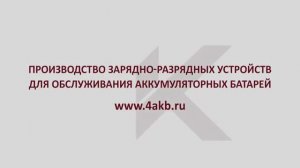 Комплект зарядный однофазный серии КЗО