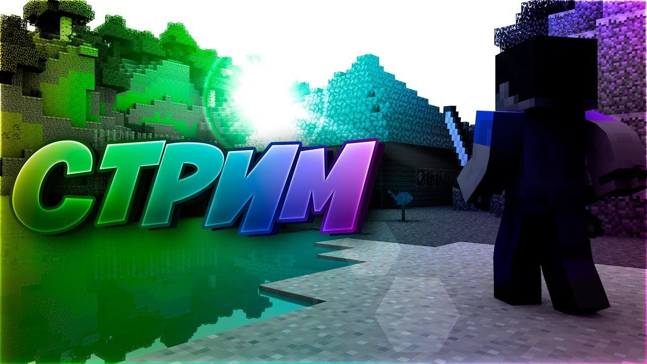 БИТВА КОРОЛЕВСТВ В ИГРЕ MINECRAFT | ЛАМПОВЫЙ СТРИМ | СТРИМ MINECRAFT