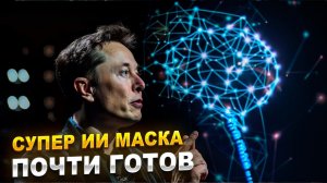 xAI суперкомпьютер от Маска, Революционный SearchGPT, Нейроинтерфейсы с chatGPT и ремонт Cybertruck