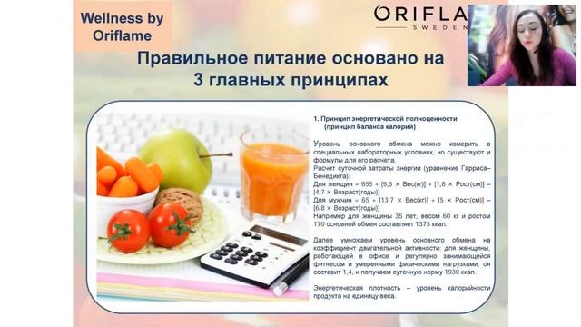 1 вебинар "Основы ЗОЖ. Рекомендации по питанию" смотреть онлайн