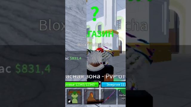 #бебрик #roblox #bloxfruits #bebra #имба #что смотреть онлайн