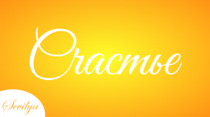 Кавер на песню Счастье - Александр Коган