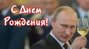Хорошие поздравления с юбилеем мужу, видео от президента Путина