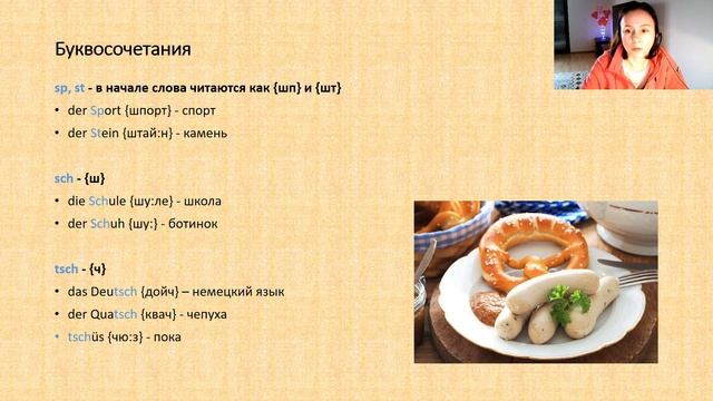 Урок 1. Правила чтения и произношения в немецком языке.