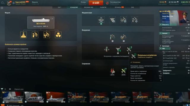 ⚓ ПЕРВАЯ ЗИМНЯЯ ПРЕМЬЕРА WOWS ❗ ОБЗОР ФИНАЛЬНОЙ ВЕРСИИ И ВПЕЧАТЛЕНИЯ О ФРАНЦУЗСКОМ АВИАНОСЦЕ BEARN