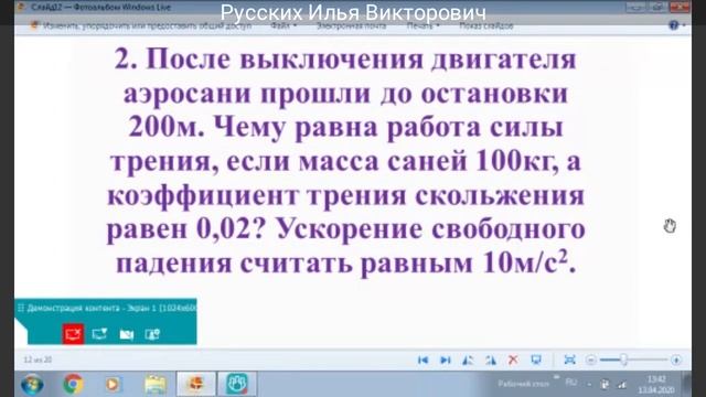 9 классы Физика (Работа силы трения и механическая энергия) смотреть онлайн