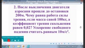 9 классы Физика (Работа силы трения и механическая энергия)