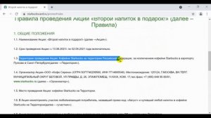 Starbucks акция второй напиток в подарок / старбакс второй кофе или напиток бесплатно