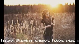 Дарина Кочанжи "Разломи моё сердце на части."