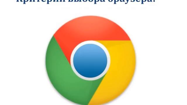 Какой браузер лучше
